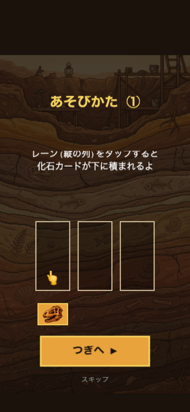 フォッシルスタックのチュートリアル画面。矢印とハイライトで「左右タップでカードをレーンに振り分けよう」と操作を案内している。最初に基本操作を覚える場所