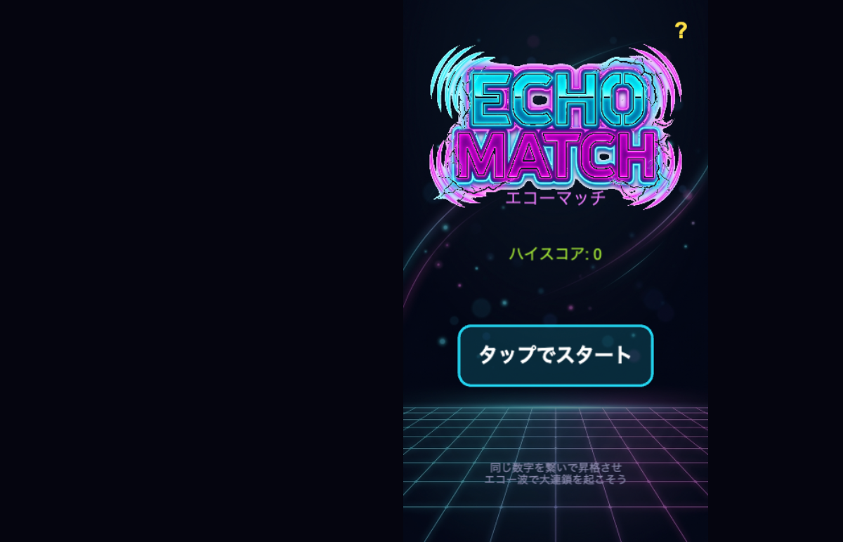 エコーマッチのタイトル画面