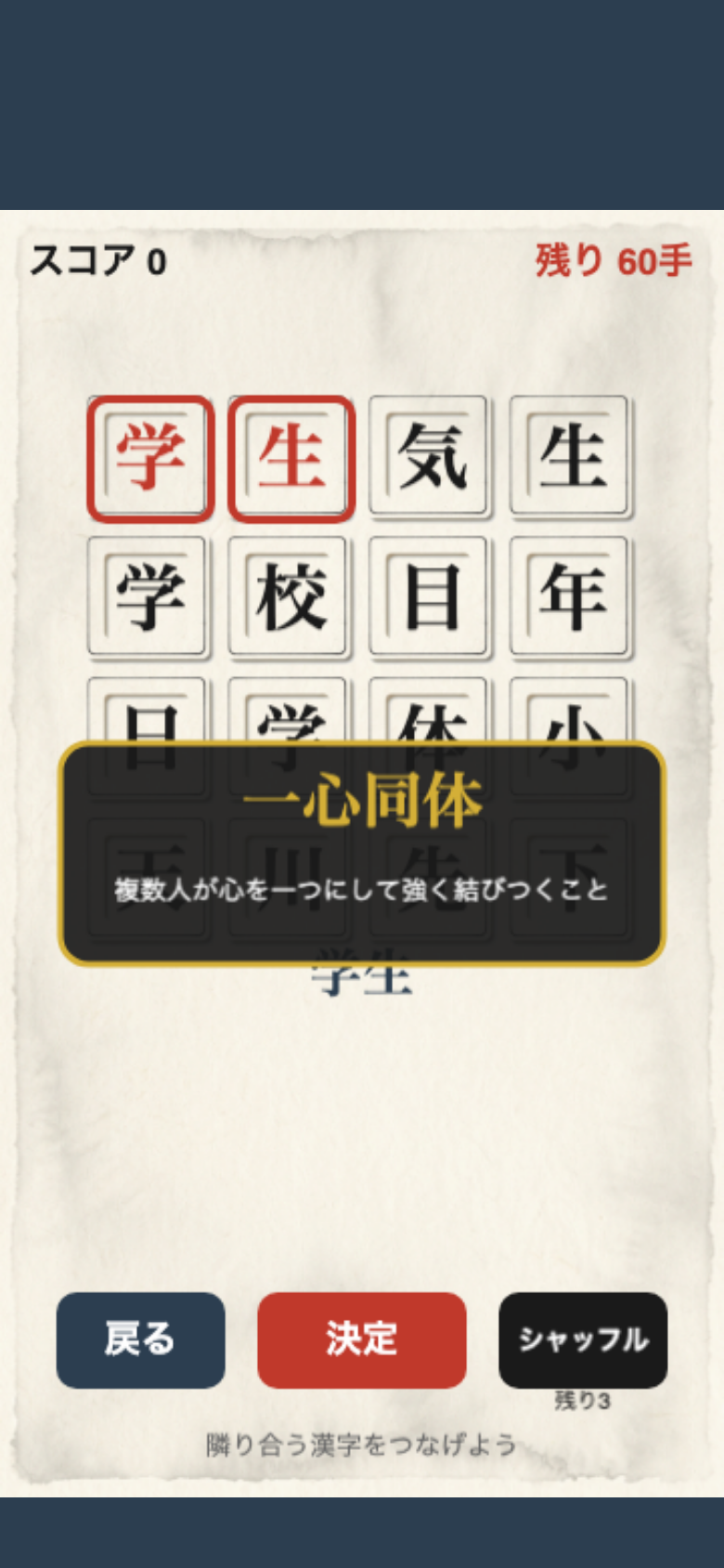 熟語崩しの四字熟語成立画面。金色の爆発エフェクトとともに完成した四字熟語の意味が表示され、得点が大きく跳ね上がる