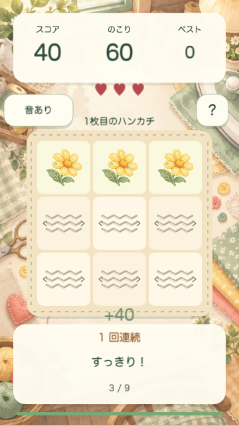 すいすいプレスのプレイ画面