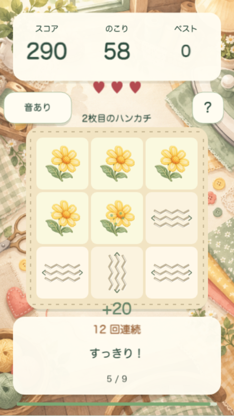 すいすいプレスのプレイ中の画面