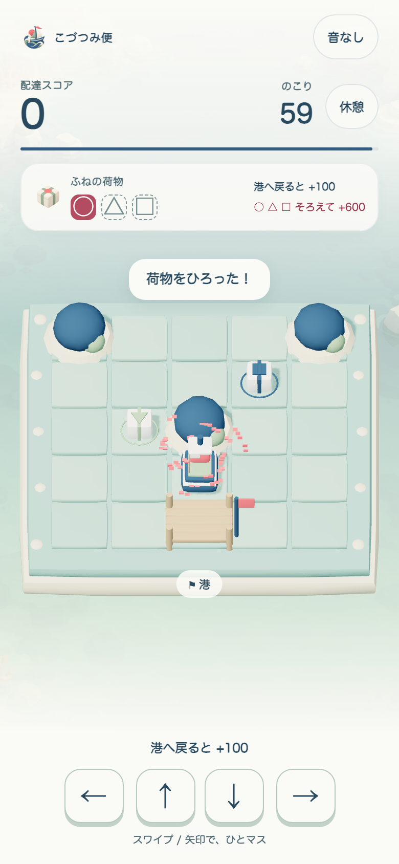 こづつみ珊瑚便のプレイ画面