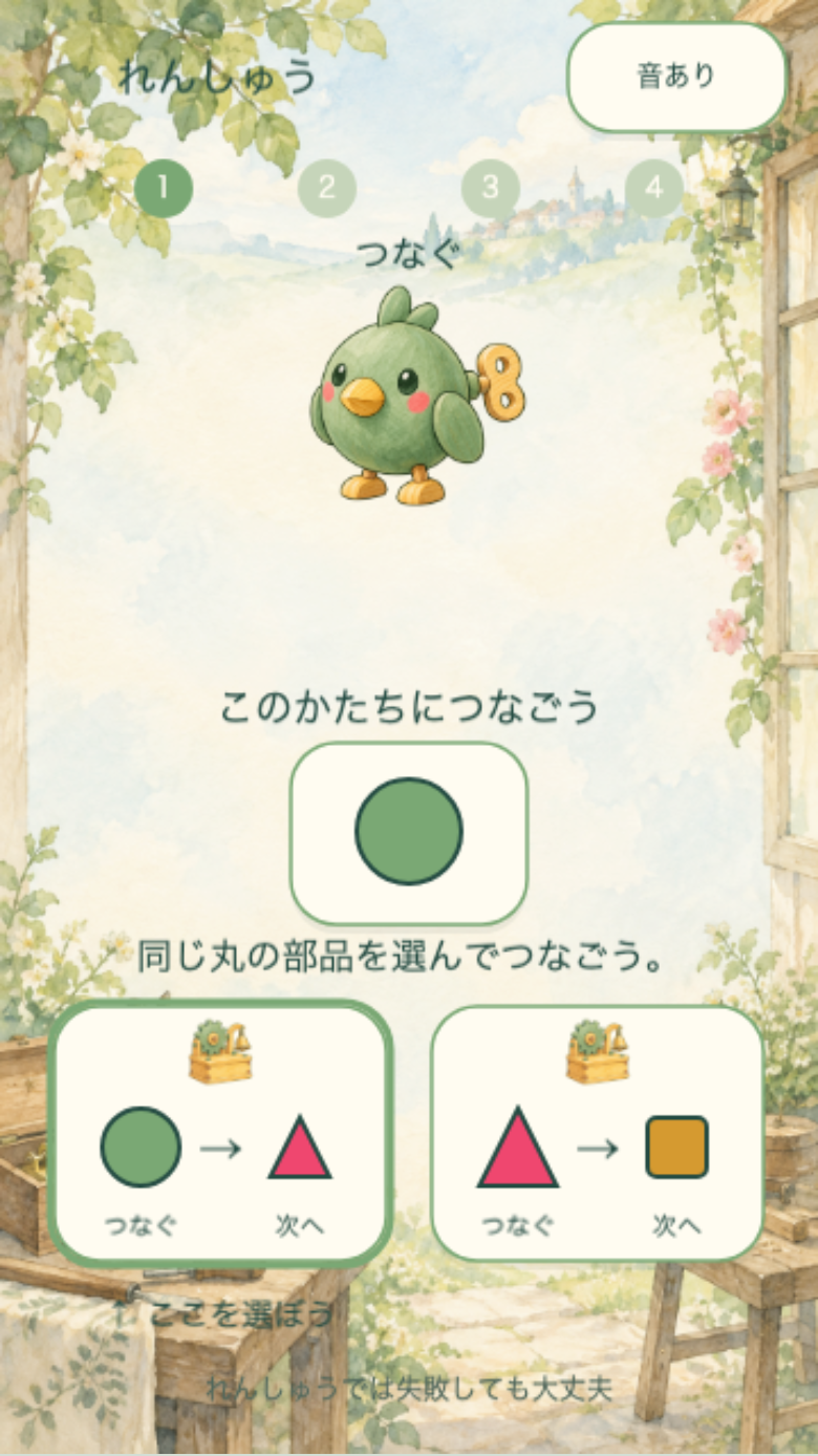 ねじまきリレーのチュートリアル画面。中央の接続端の形と、下の部品に描かれた「入力→出力」表記の見方をここで確認できる
