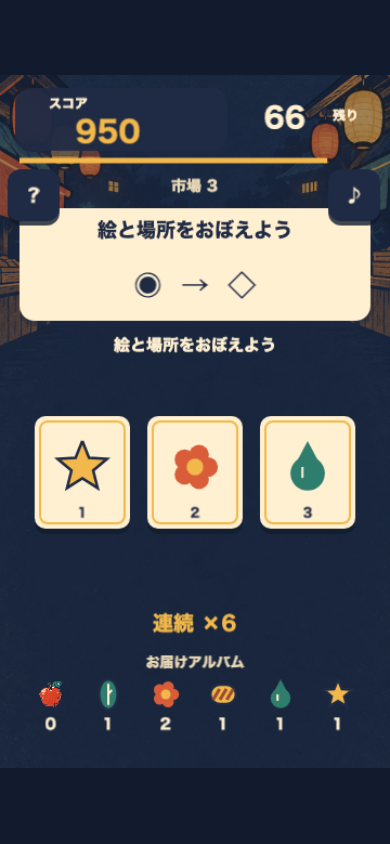 おぼえてマルシェのプレイ画面。裏返ったカードが並び、届けるべき注文の絵柄が示されている