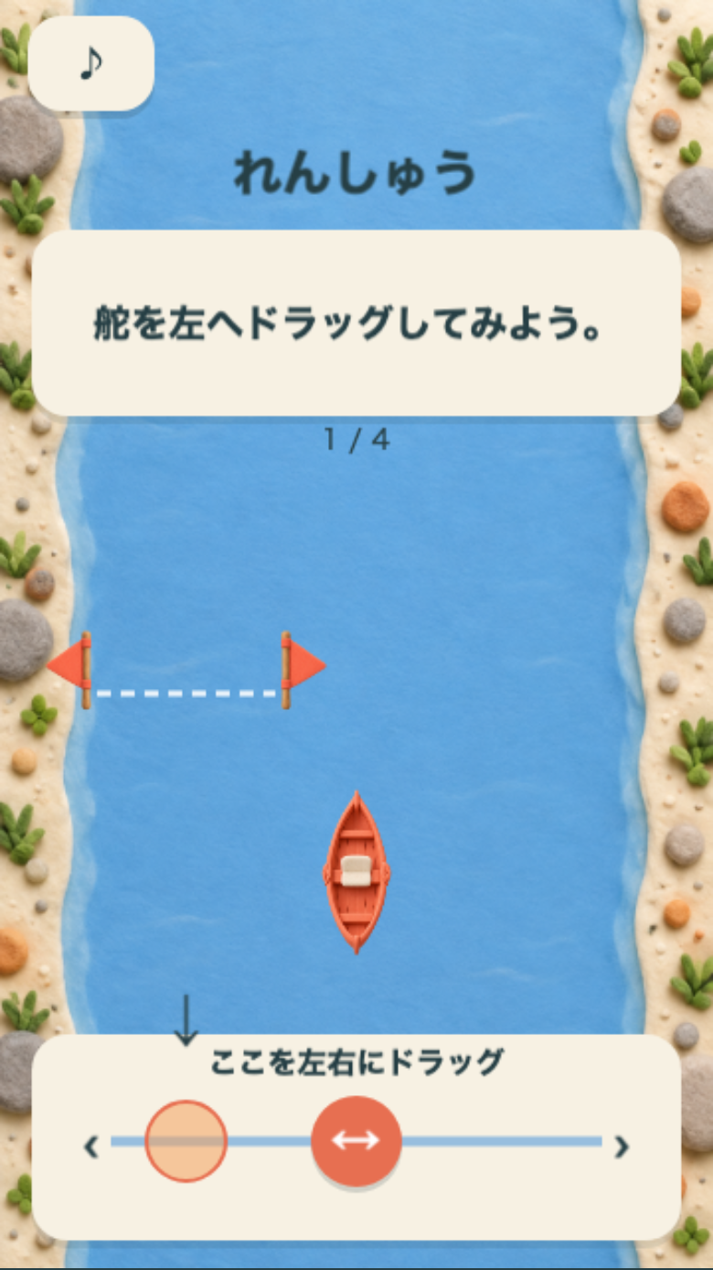 リーフライン・ラリーの操作説明画面。舵は画面の一番下にあり、指が舟や旗門を隠さない配置になっている