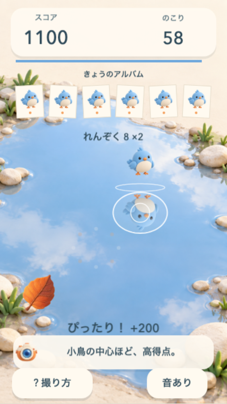 ぱしゃっと水たまりのプレイ中の画面。水面に映る小鳥の反射像と、画面上部に増えていく撮影済みの写真。揺れの折り返しを狙うと中心を捉えやすい