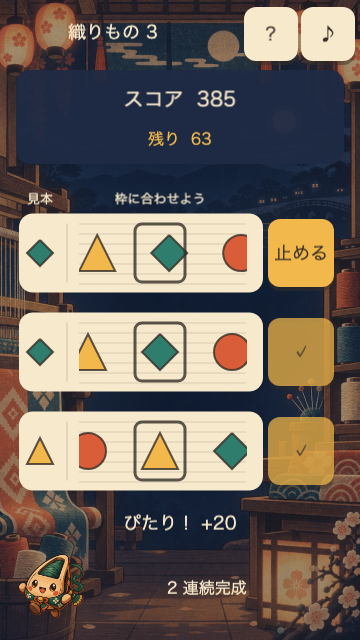 ぴたり模様工房のプレイ画面。3列の帯と停止ボタン、残り時間の表示が並び、どの列を先に確定させるかの判断が得点差になる