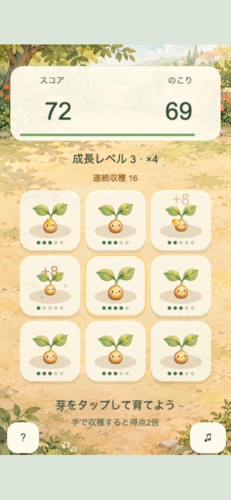 ぐんぐん芽ぶきの丘のプレイ画面。3×3の畑で芽が段階ごとに育っており、各マスの段階ドットを見て「あと1タップで収穫できる芽」を探すのが基本動作になる