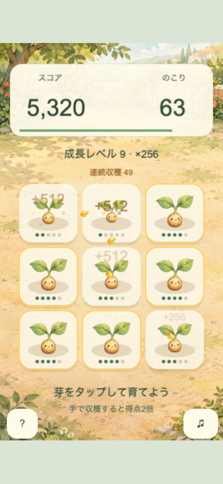 ぐんぐん芽ぶきの丘のプレイ画面。収穫直前まで育った芽が複数マスに並んだ状態で、この並びを作ってから手動収穫を連続させるとコンボが伸びる