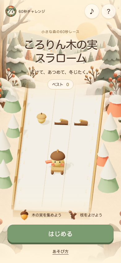 ころりん木の実スラロームのタイトル画面。木のそりと金色のどんぐりのエンブレムが並び、この画面からそのままプレイを始められる