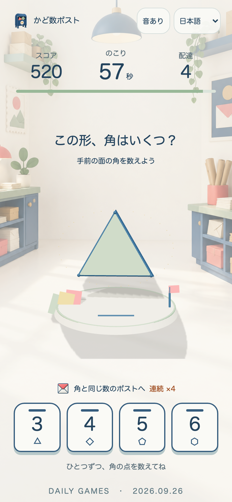 プレイ中の画面。上部の「角はいくつ？」の下に図形、下部に3〜6のボタンが並ぶ。連続正解が伸びるほど1問の得点が上がる