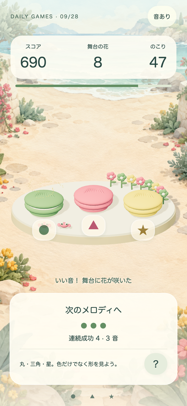 貝がらメロディ劇場のプレイ中の画面。成功を重ねるほど花と観客のヤドカリが増え、連続完成の表示と音の高さも上がっていく