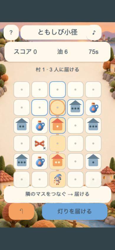 ともしび小径のプレイ中の画面。灯り守りから伸びる道と、点の数で住人数を示す家、×印の柵が並ぶ盤面