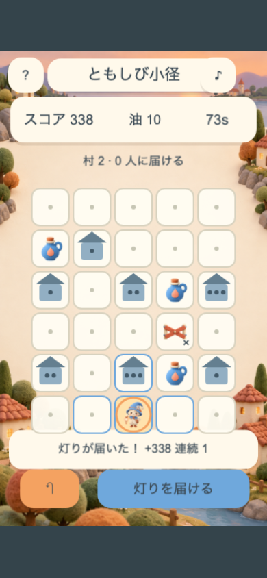 ともしび小径のプレイ中の画面。柵を避けながら給油所を経由して奥の家まで道を伸ばしている様子