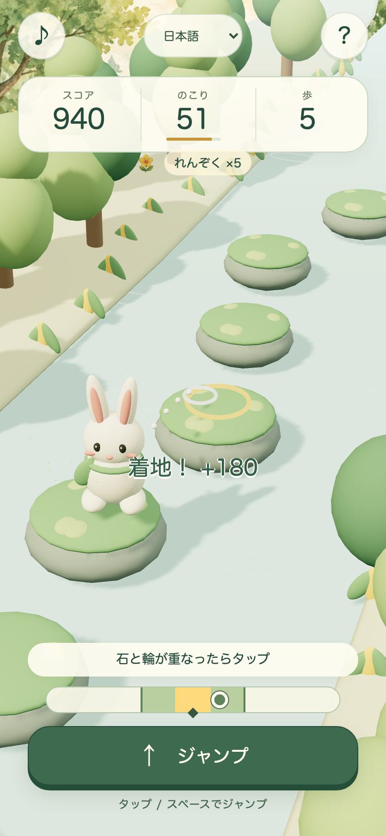 こもれび石わたりのプレイ画面。うさぎの前で苔石が左右に揺れ、中央の輪に重なる瞬間が跳ぶ合図になる