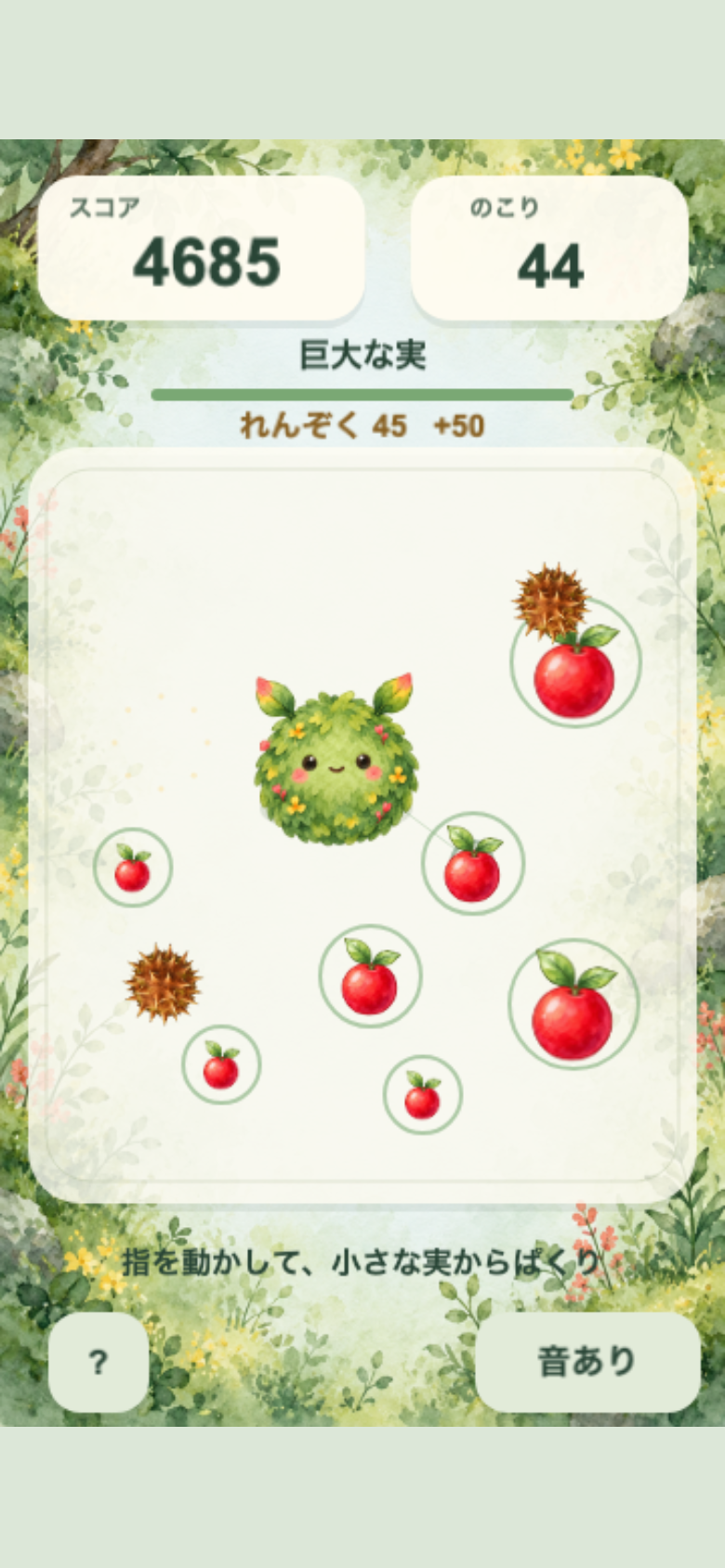 ころもりポケットの終盤の画面。大きく育った苔の子が大きな実も食べられる状態で、いが栗をよけながら実を連続で回るとコンボ倍率が伸びる