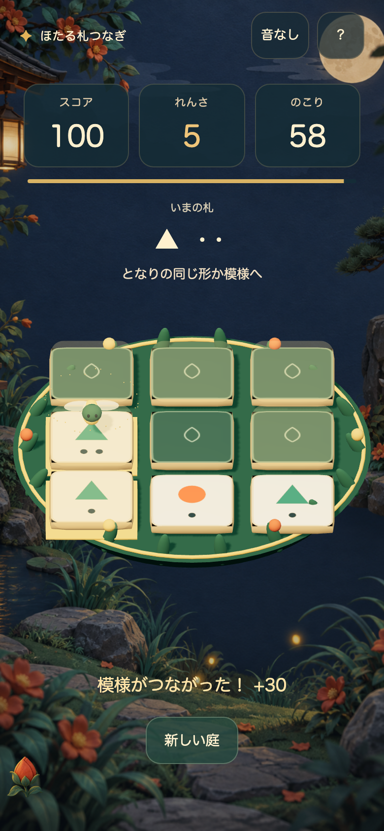 ほたる札つなぎのプレイ画面。裏返った札は使えないので、残った札の形と粒の並びから次の道を読む