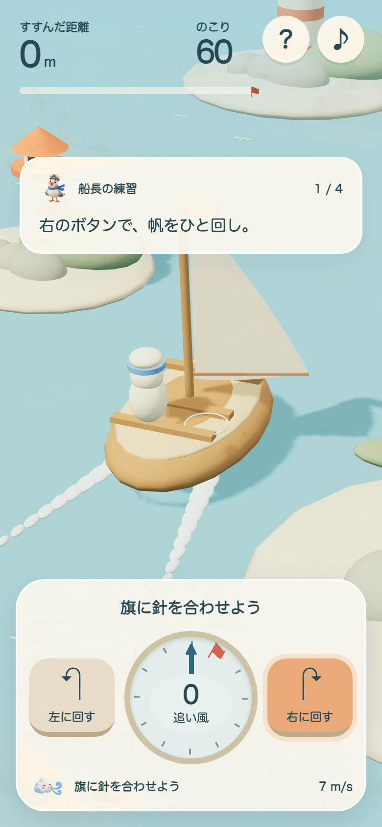 くるり帆の舟旅のチュートリアル画面。円形の風見盤にある舟側の針と目標の旗を見比べ、左右ボタンで向きをそろえる手順が示されている