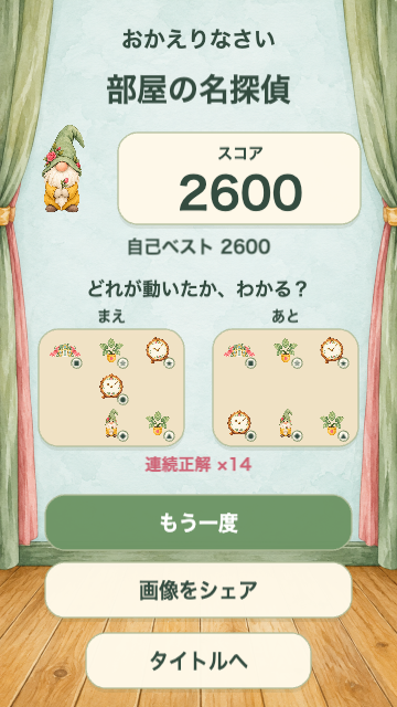 こびとの模様がえのリザルト画面。得点と称号が表示され、すぐにリトライして次の称号を目指せます