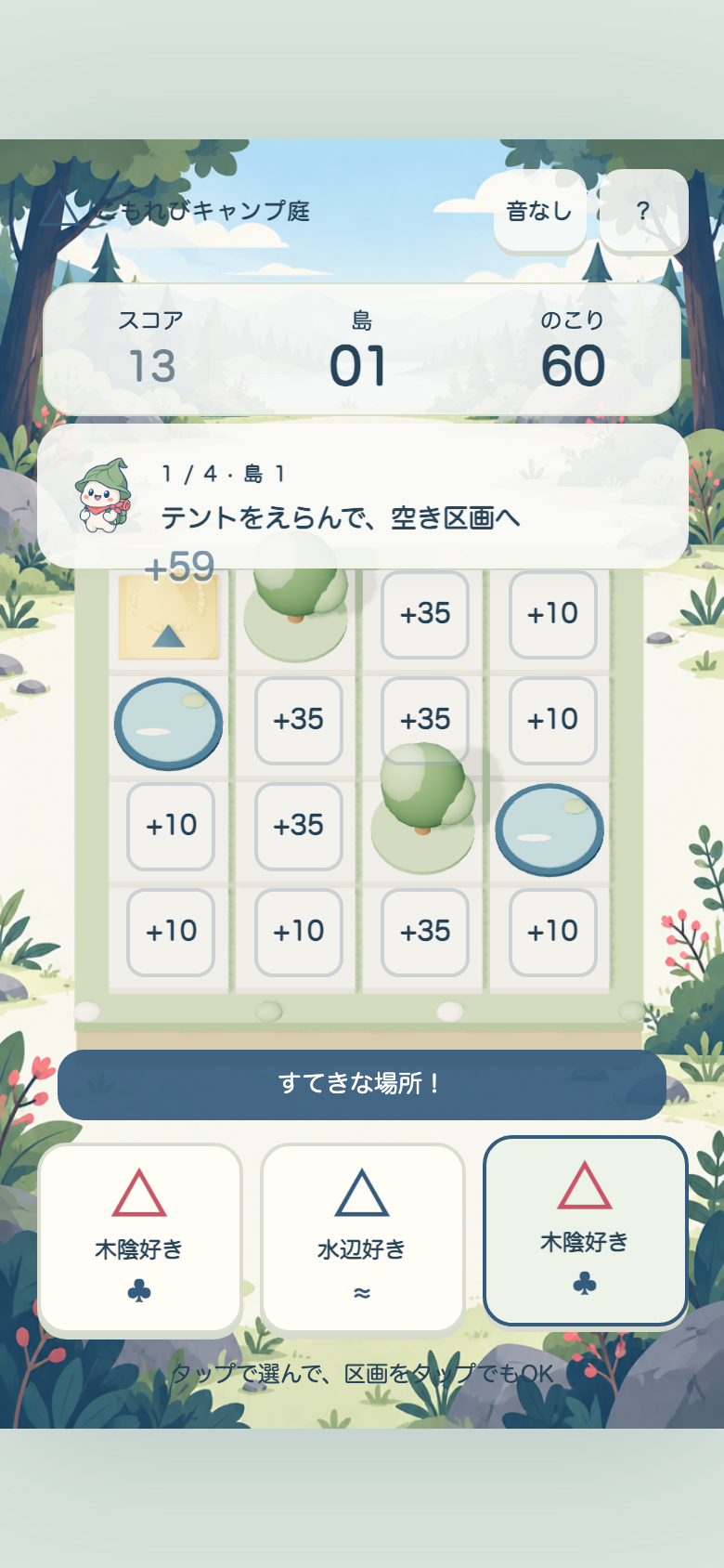 こもれびキャンプ庭のプレイ中画面。島の木と池の位置と、下に並ぶ3枚のテントカードを見比べて置き場所を決める