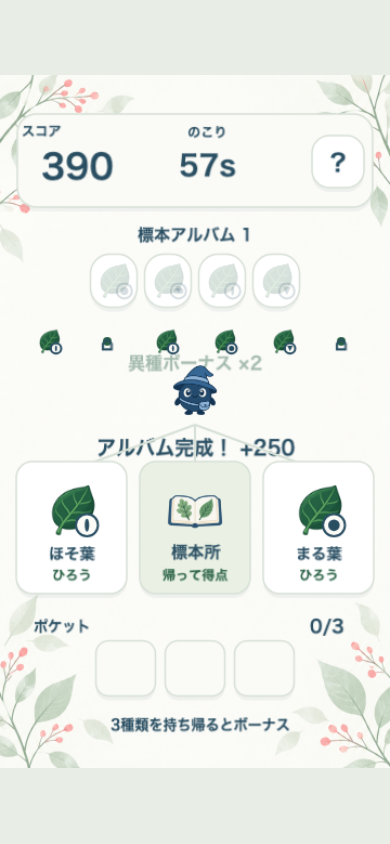 小道の採集アルバムのプレイ画面。ポケットの葉の種類と、次の札に何があるかを見比べて判断する