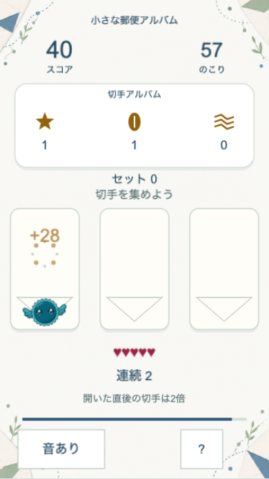 ひらり切手便のプレイ中の画面。3枚の封筒カードと切手の精が並び、予告の赤い斜線と×が出たカードを見てから移動先を選ぶのが基本