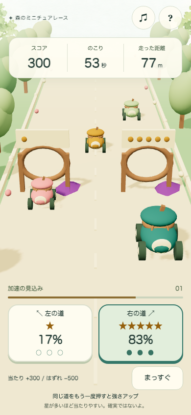 みこみ坂ダービーのプレイ中の画面