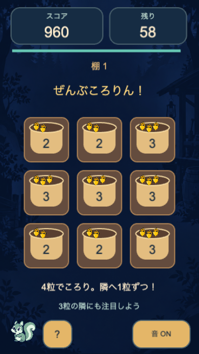 ころりんどんぐり棚のプレイ中の画面。3粒のカップが隣り合う列を起点にすると、連鎖が棚全体に広がりやすい