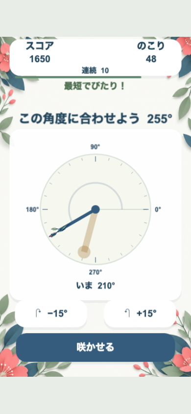 プレイ中の画面。連続正解でコンボの数字が伸びていく。終盤ほど目標の影が薄くなるので、目盛りを数えて合わせる